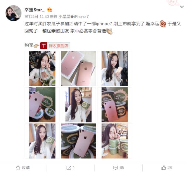 好羨慕！第一季胖農女神已經拿(ná)到iphone7啦！